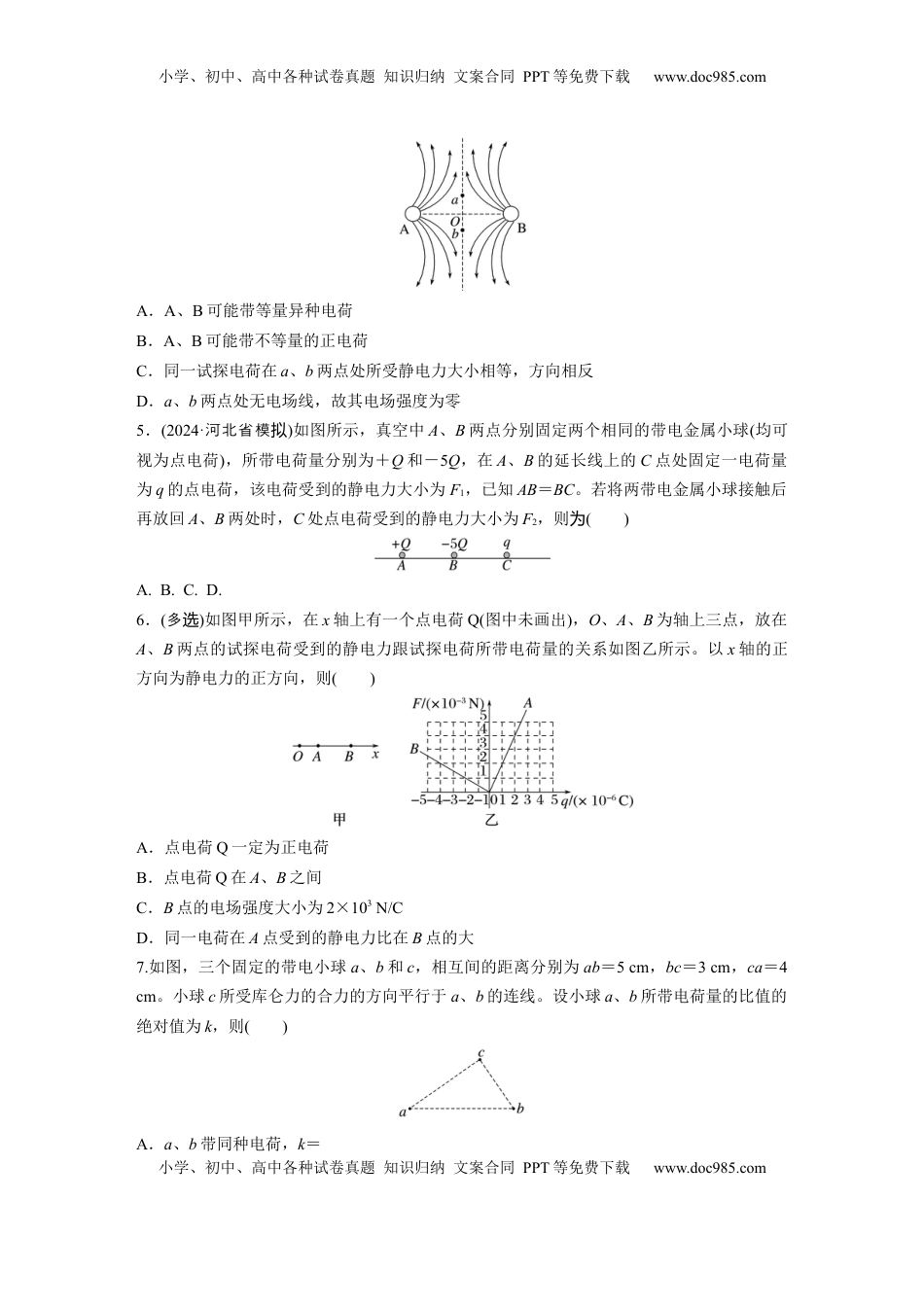 高考物理复习  第九章　第1练　静电场中力的性质.docx