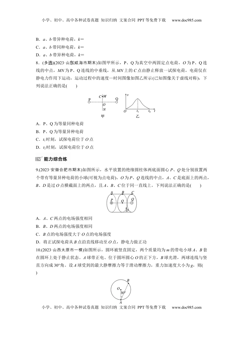 高考物理复习  第九章　第1练　静电场中力的性质.docx
