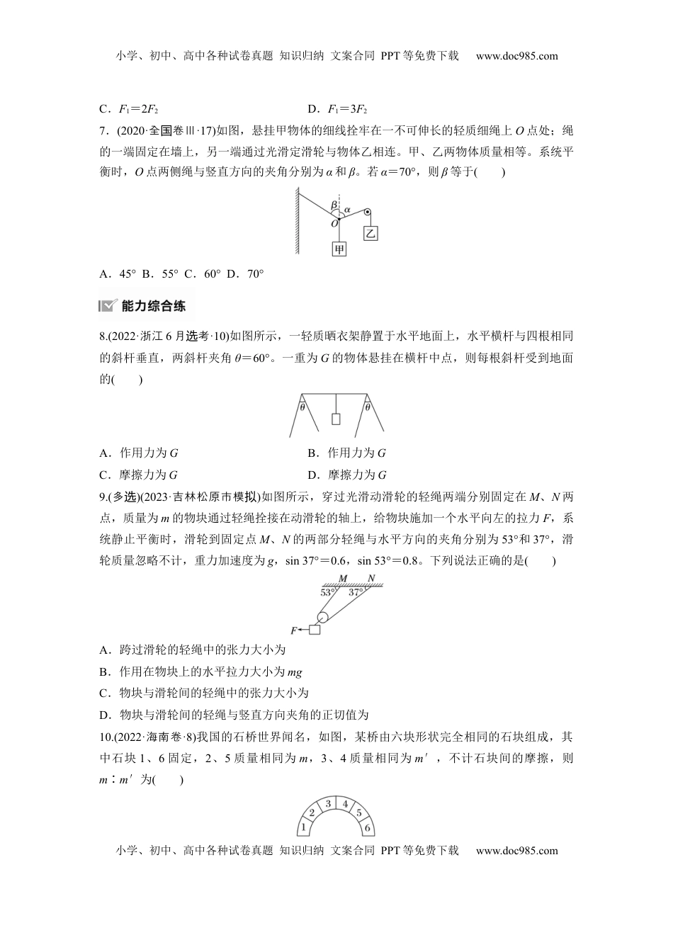 高考物理复习  第二章　第3练　牛顿第三定律　共点力的平衡.docx