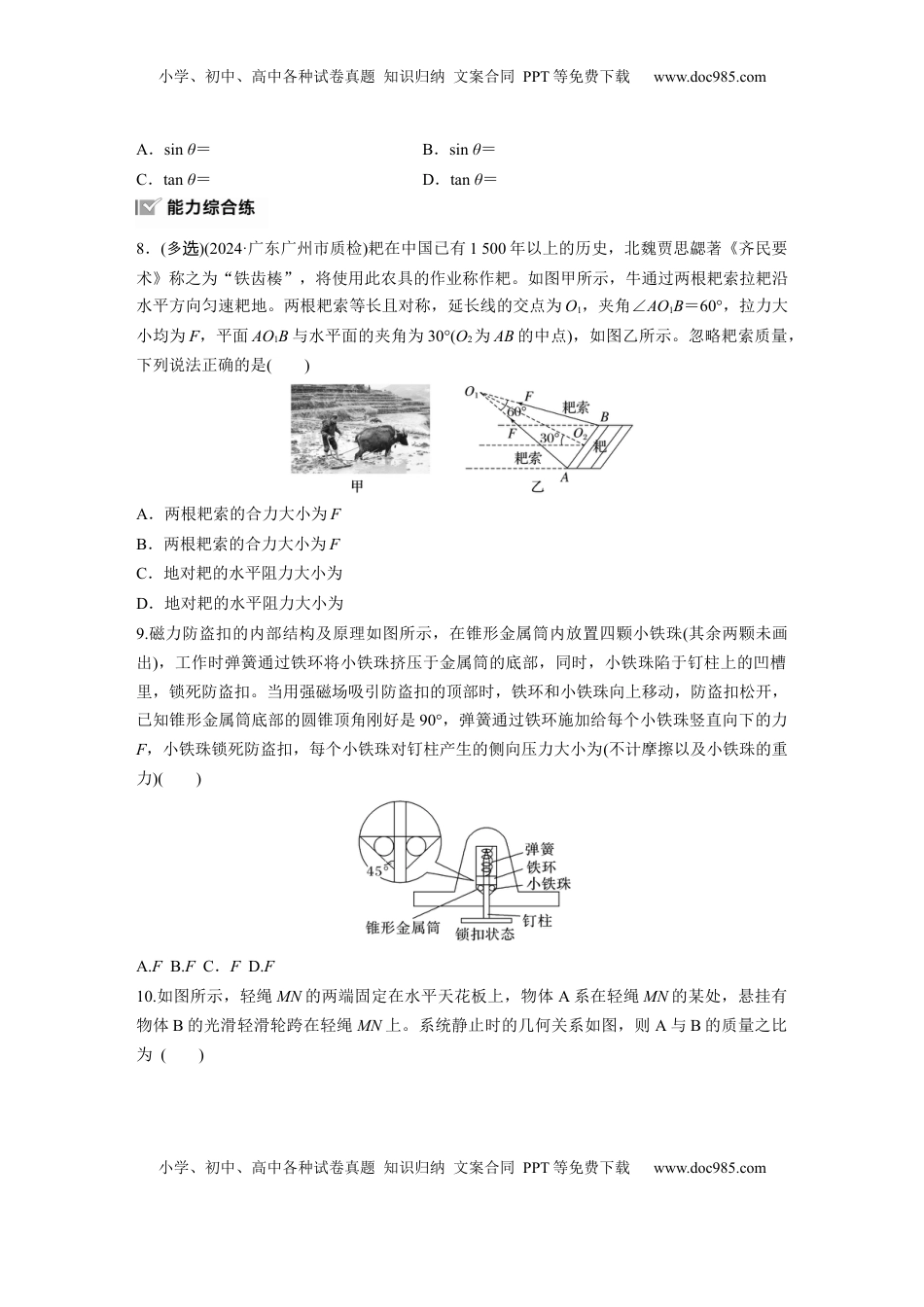 高考物理复习  第二章　第2练　力的合成与分解.docx