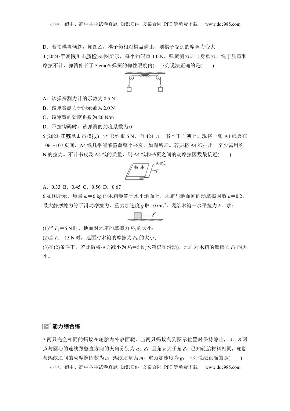 高考物理复习  第二章　第1练　重力　弹力　摩擦力.docx