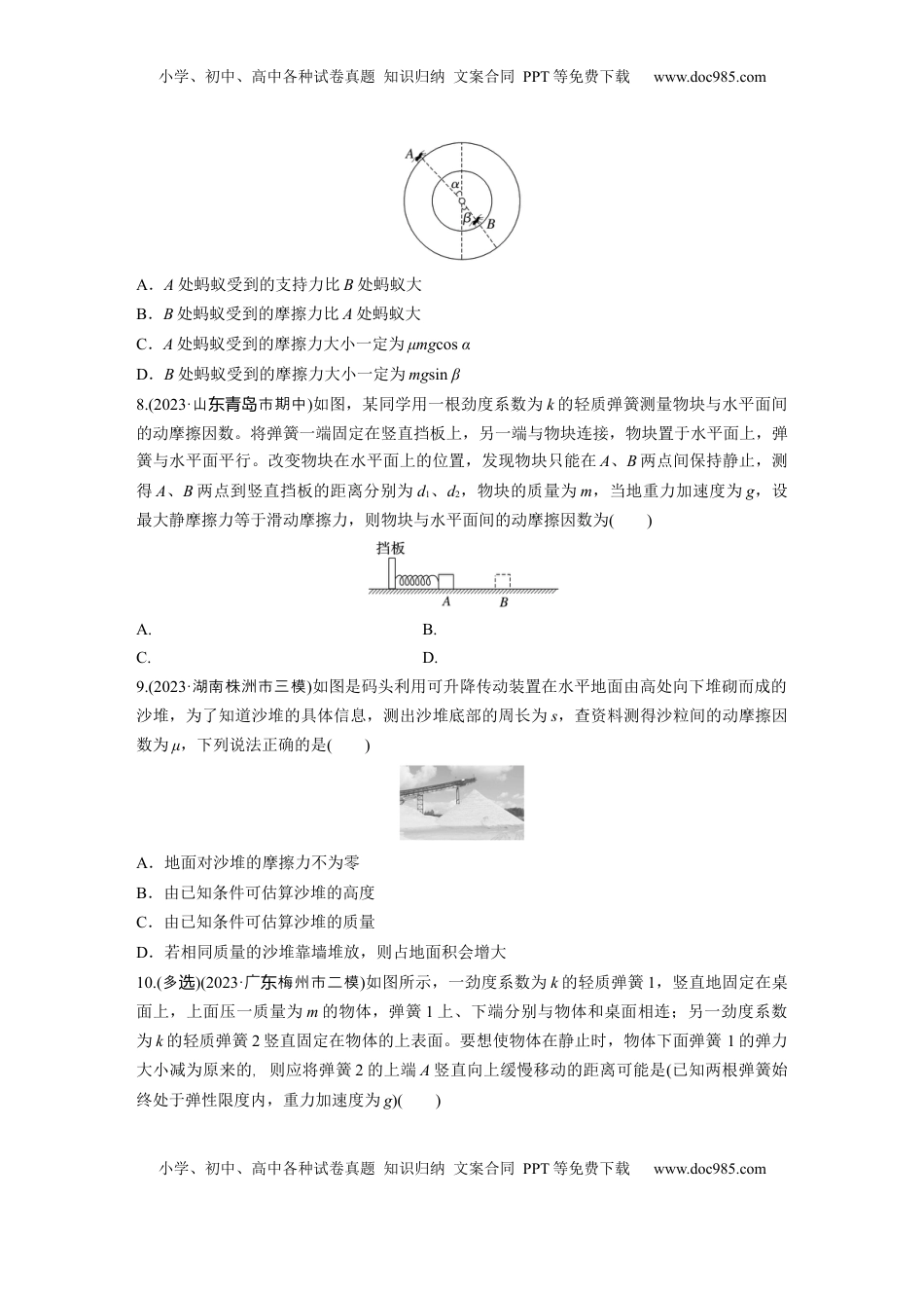 高考物理复习  第二章　第1练　重力　弹力　摩擦力.docx