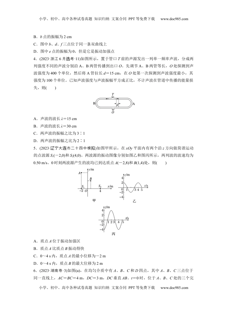 高考物理复习  第八章　第3练　训练2　机械波(二).docx