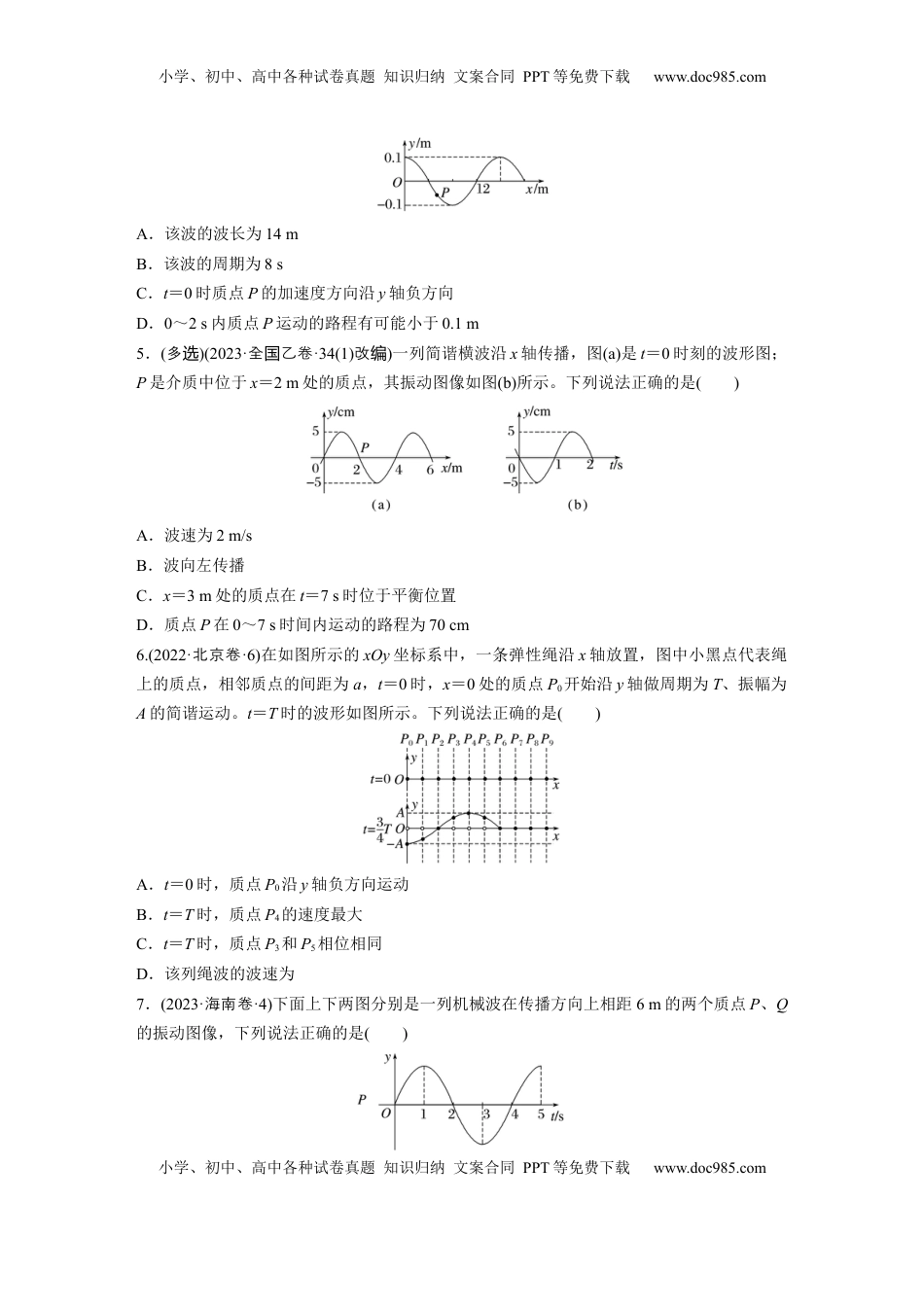 高考物理复习  第八章　第3练　训练1　机械波(一).docx