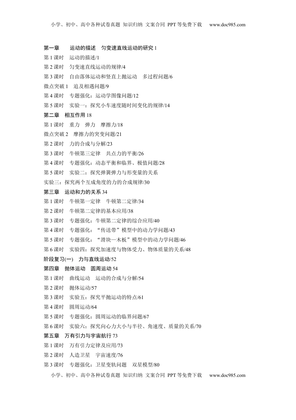 高考物理复习  复习讲义目录.docx