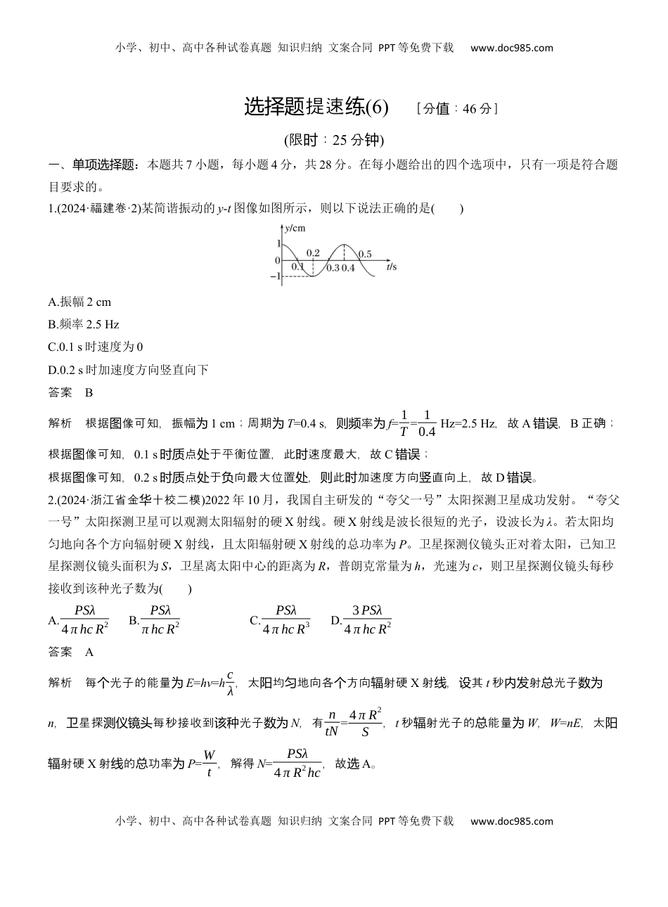 高考物理复习  选择题提速练(6) .docx
