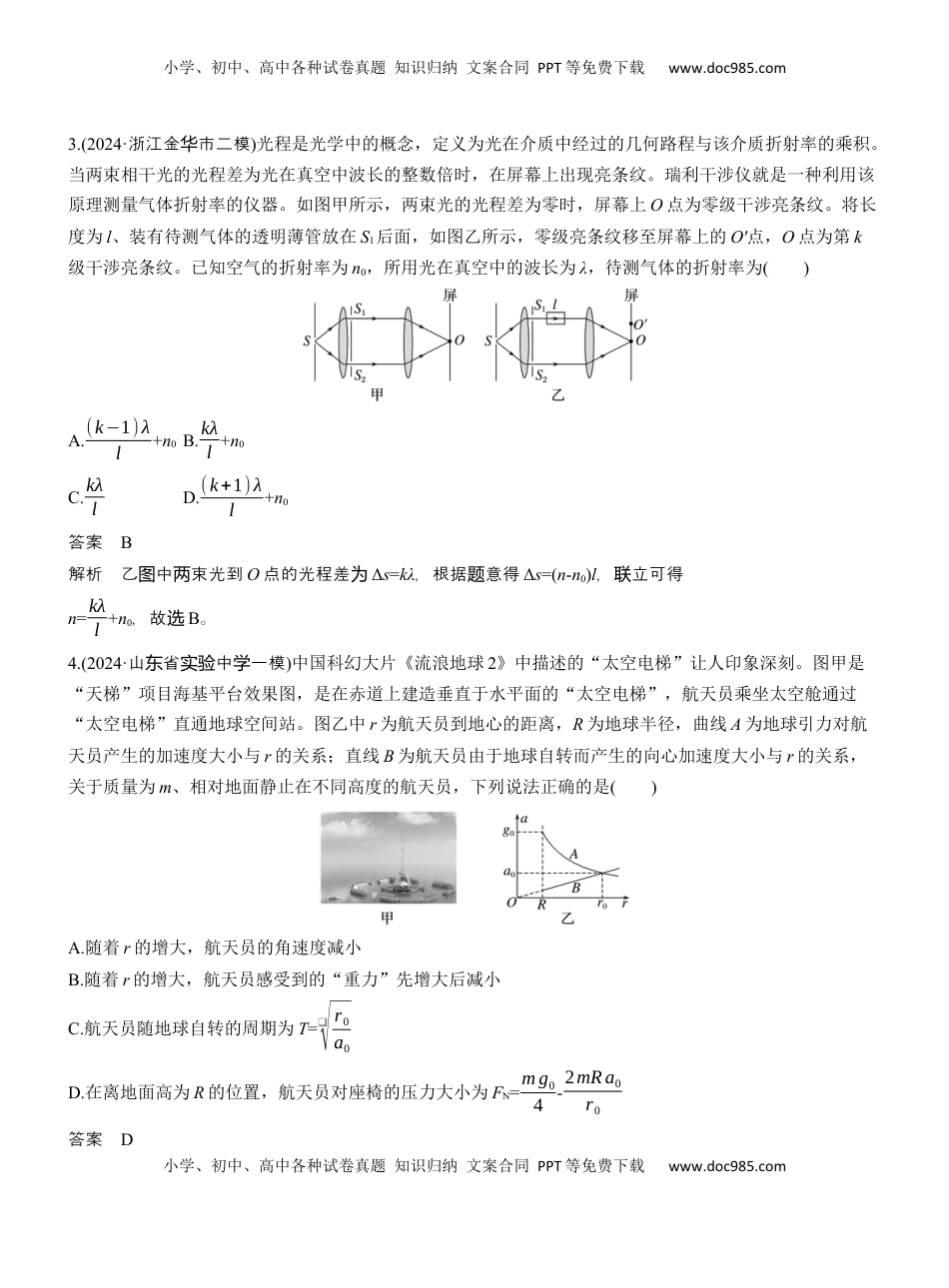 高考物理复习  选择题提速练(6) .docx