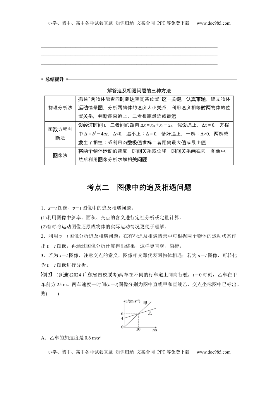 高考物理复习  第一章　微点突破1　追及相遇问题.docx