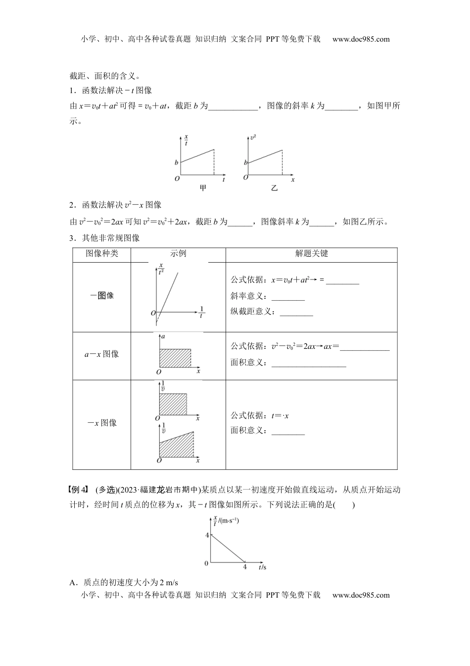 高考物理复习  第一章　第4课时　专题强化：运动学图像问题.docx