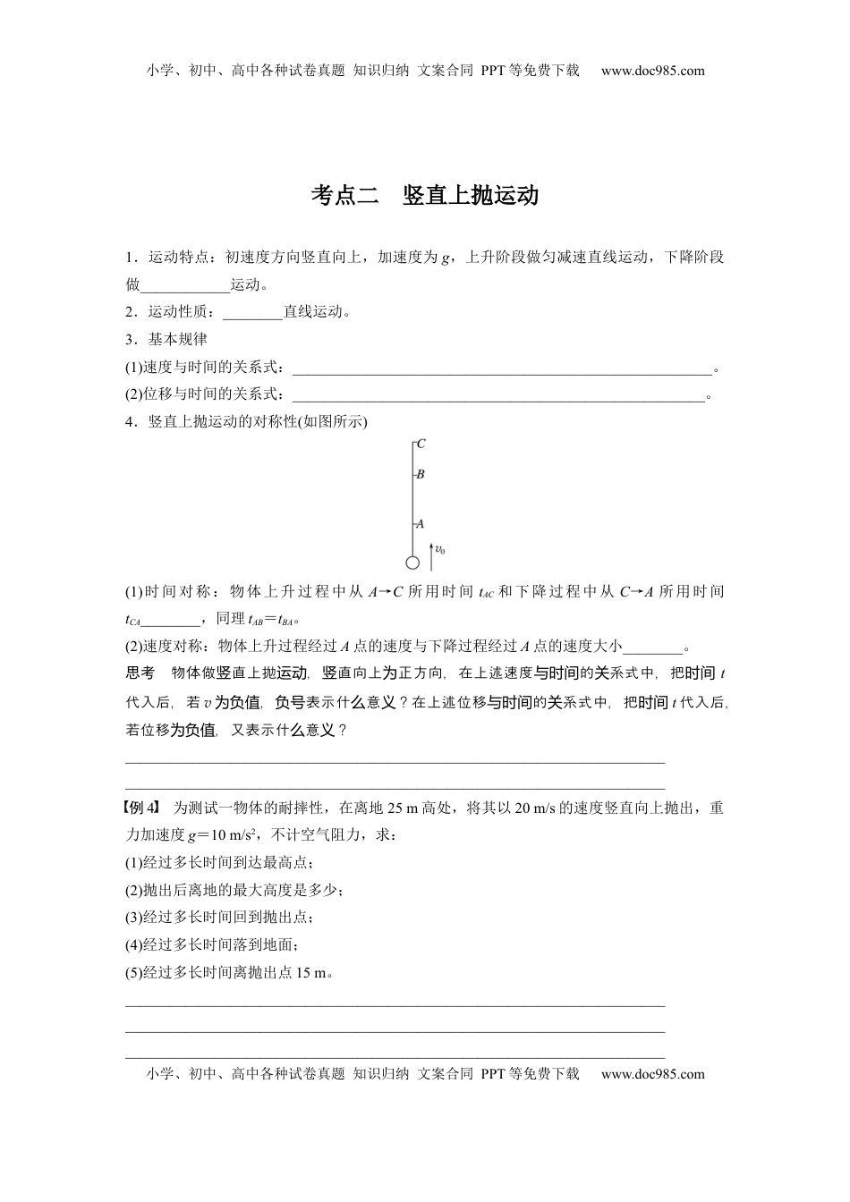 高考物理复习  第一章　第3课时　自由落体运动和竖直上抛运动　多过程问题.docx