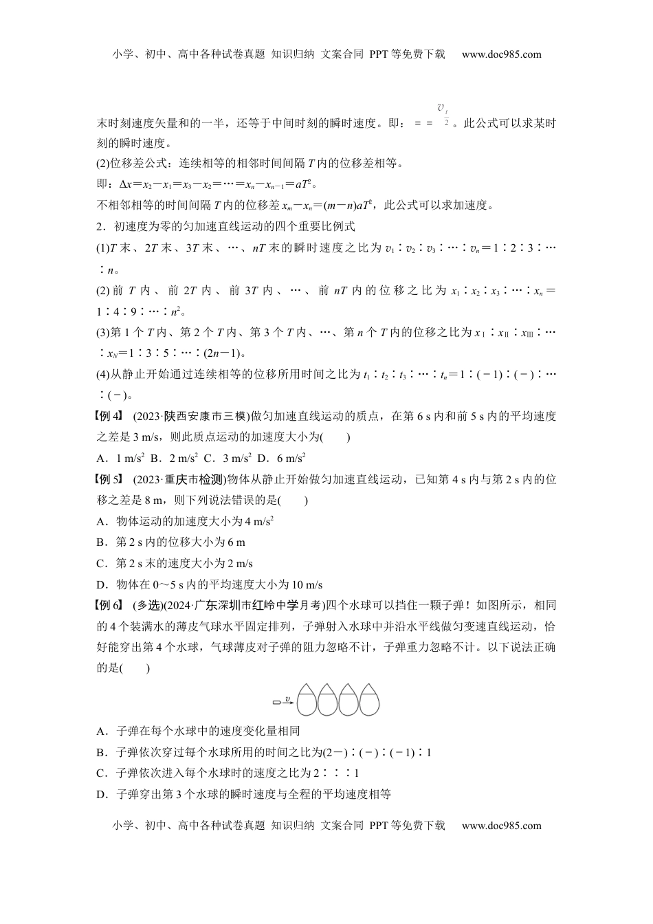 高考物理复习  第一章　第2课时　匀变速直线运动的规律.docx