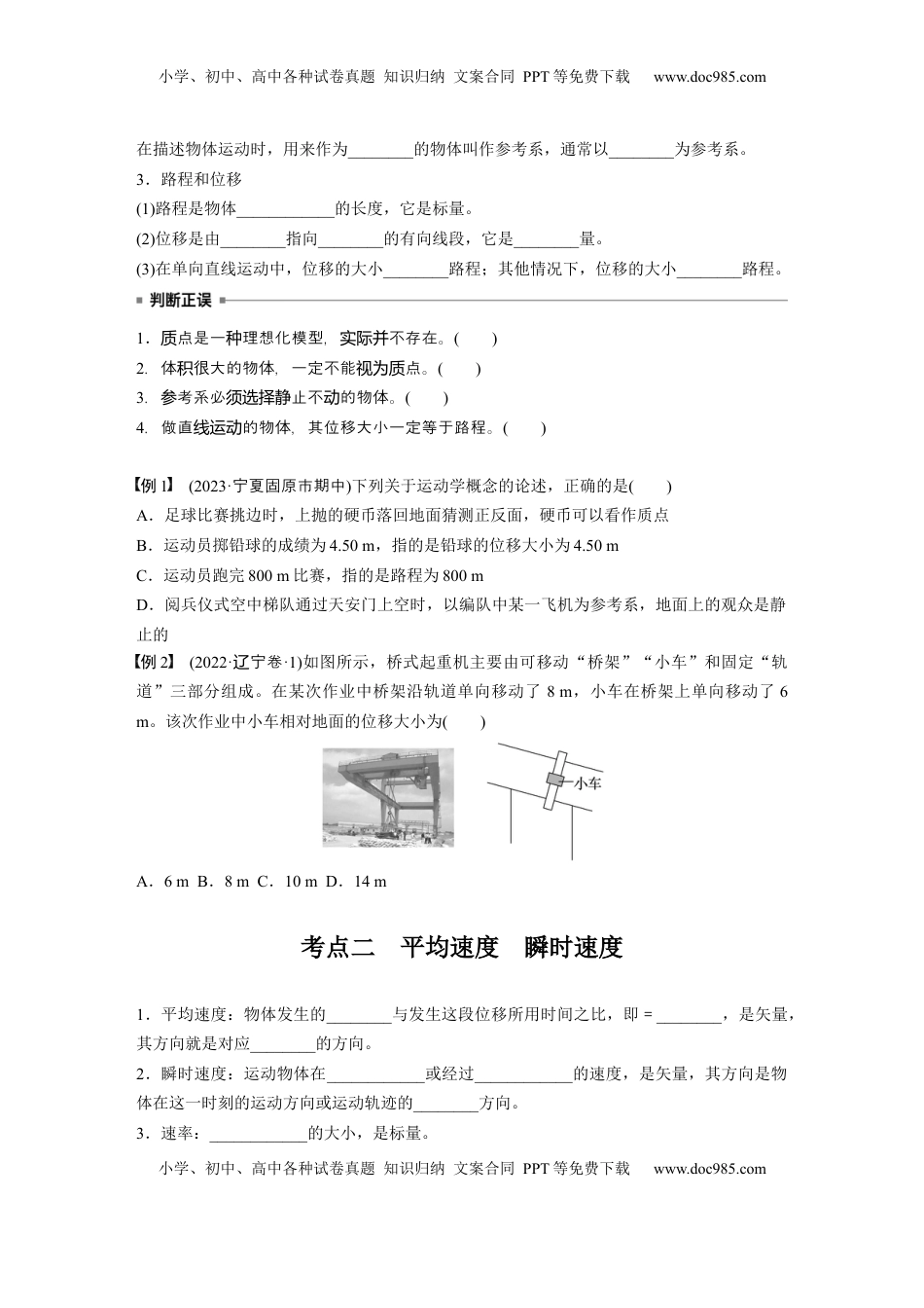 高考物理复习  第一章　第1课时　运动的描述.docx