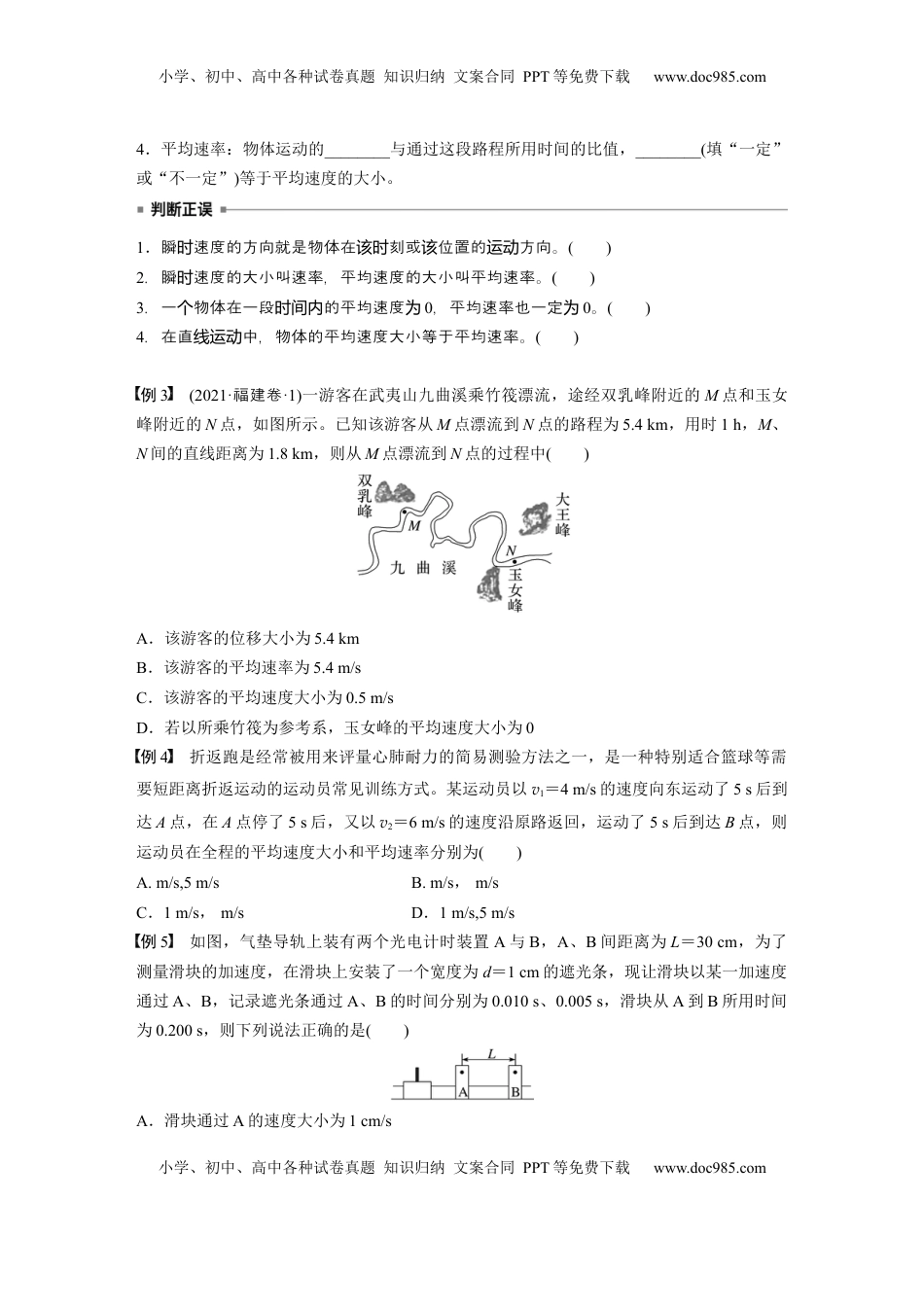 高考物理复习  第一章　第1课时　运动的描述.docx