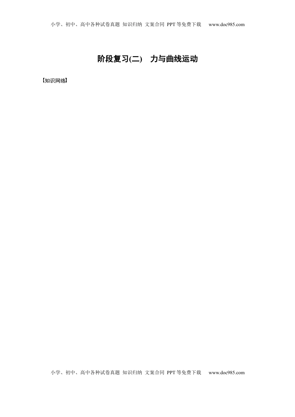 高考物理复习  第五章　阶段复习(二)　力与曲线运动.docx