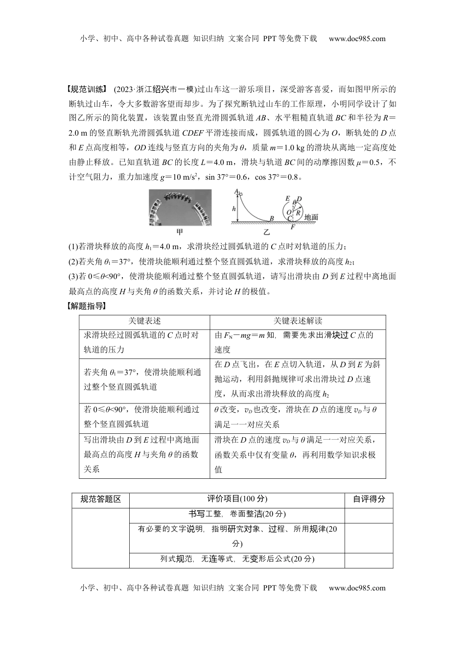 高考物理复习  第五章　阶段复习(二)　力与曲线运动.docx