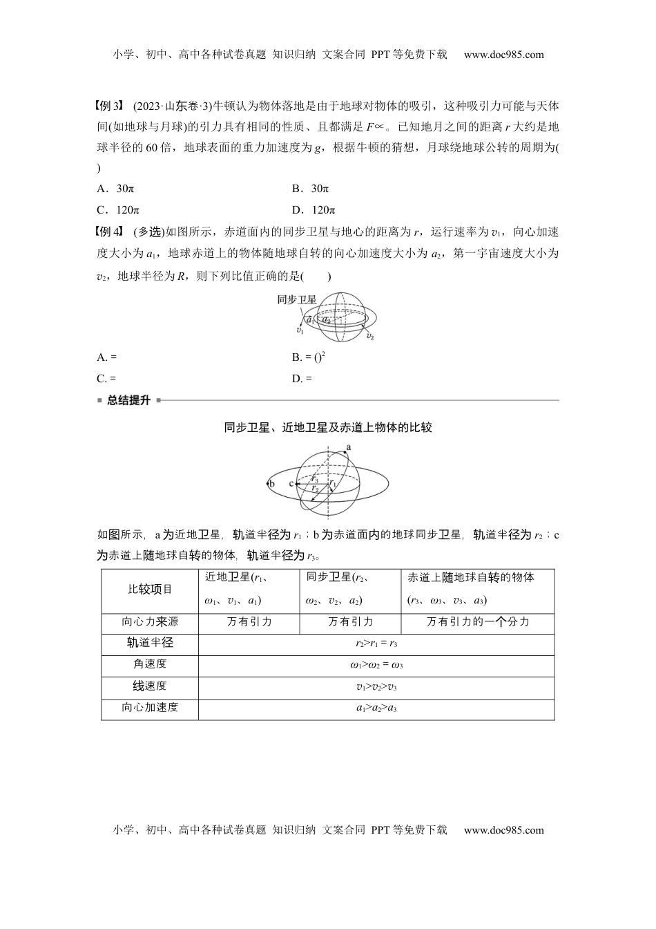 高考物理复习  第五章　第2课时　人造卫星　宇宙速度.docx