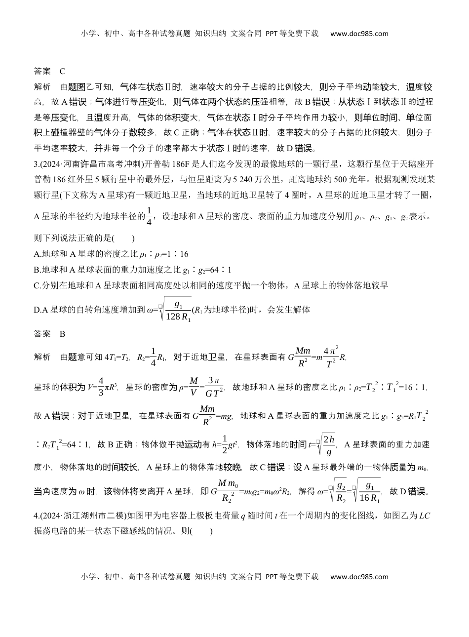 高考物理复习  选择题提速练(5) .docx
