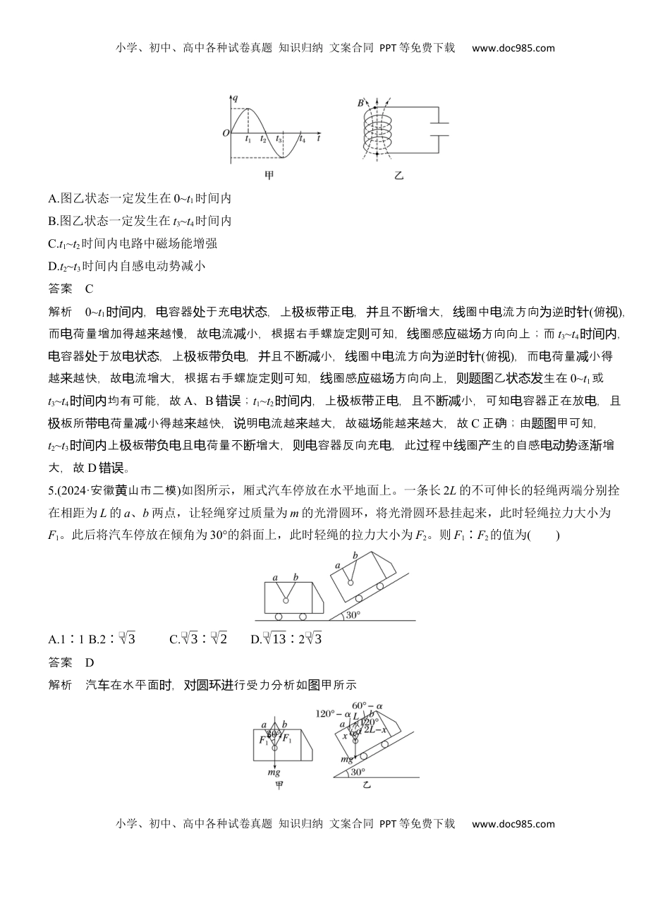 高考物理复习  选择题提速练(5) .docx