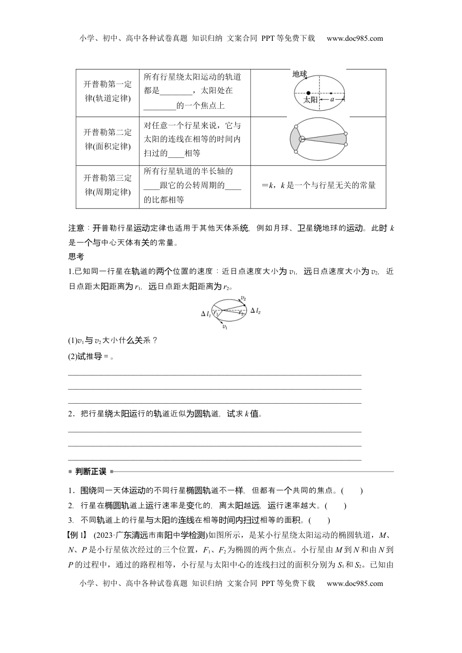 高考物理复习  第五章　第1课时　万有引力定律及应用.docx