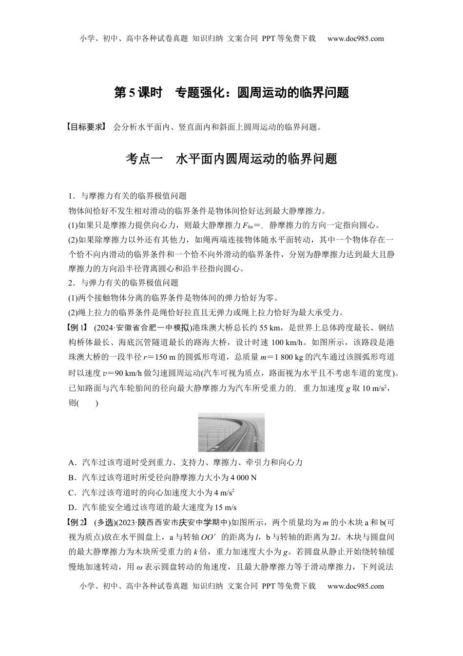 高考物理复习  第四章　第5课时　专题强化：圆周运动的临界问题.docx