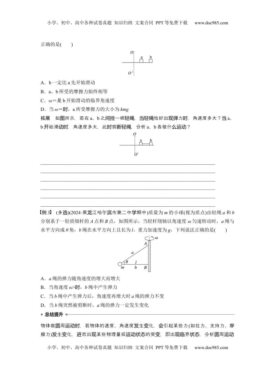 高考物理复习  第四章　第5课时　专题强化：圆周运动的临界问题.docx