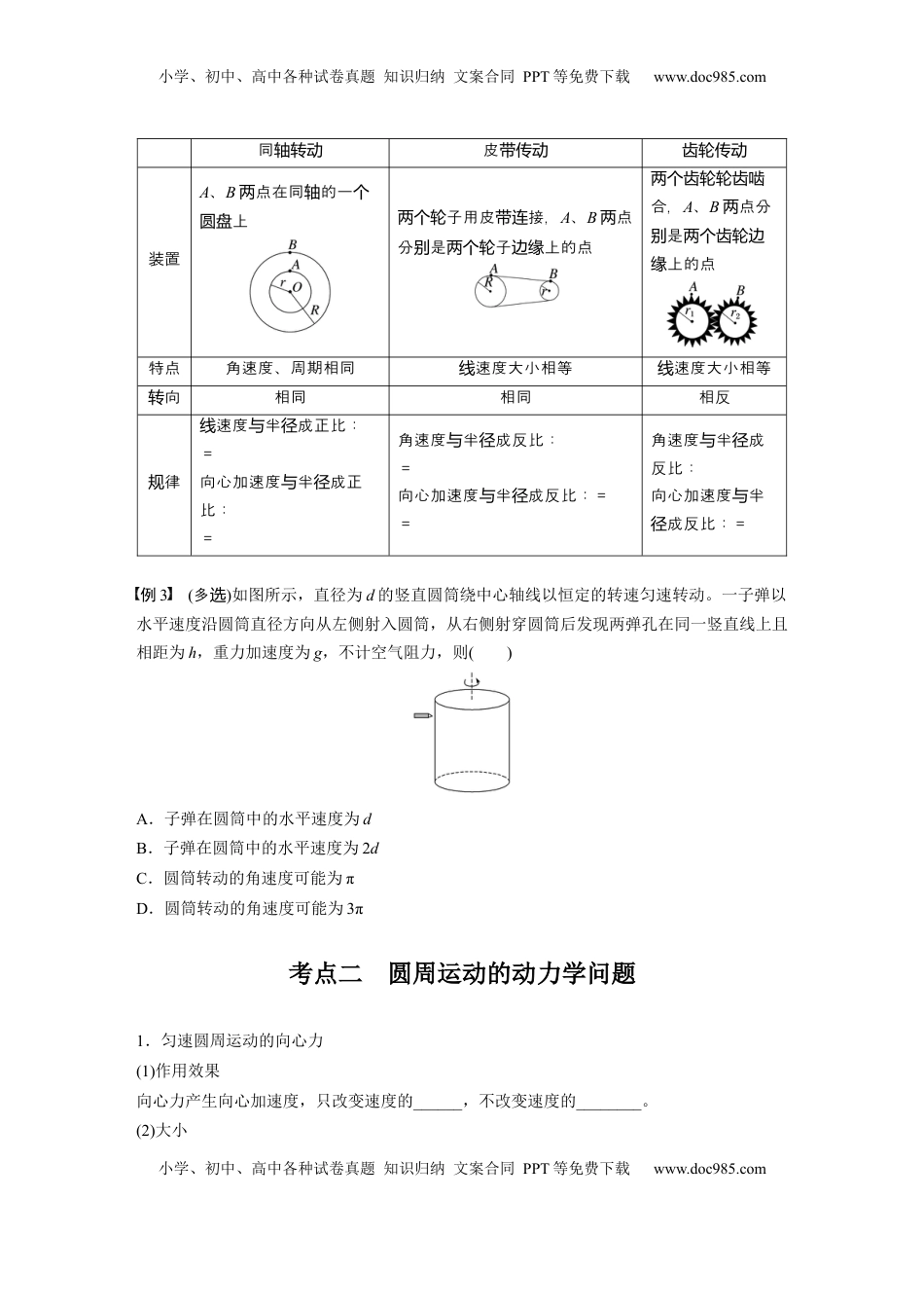 高考物理复习  第四章　第4课时　圆周运动.docx