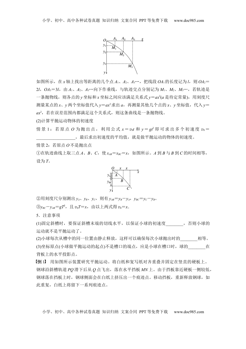 高考物理复习  第四章　第3课时　实验五：探究平抛运动的特点.docx