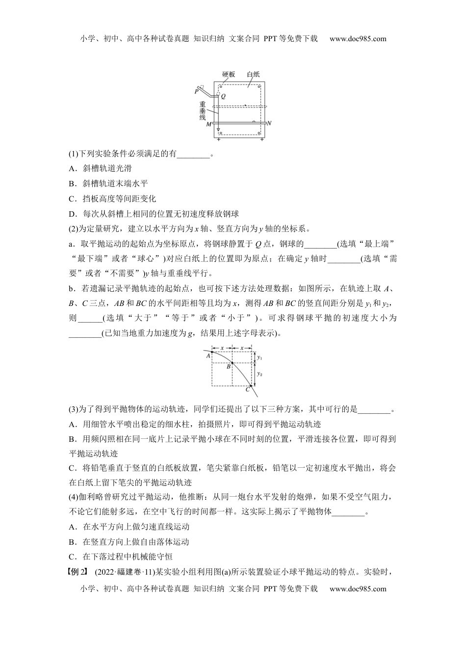 高考物理复习  第四章　第3课时　实验五：探究平抛运动的特点.docx