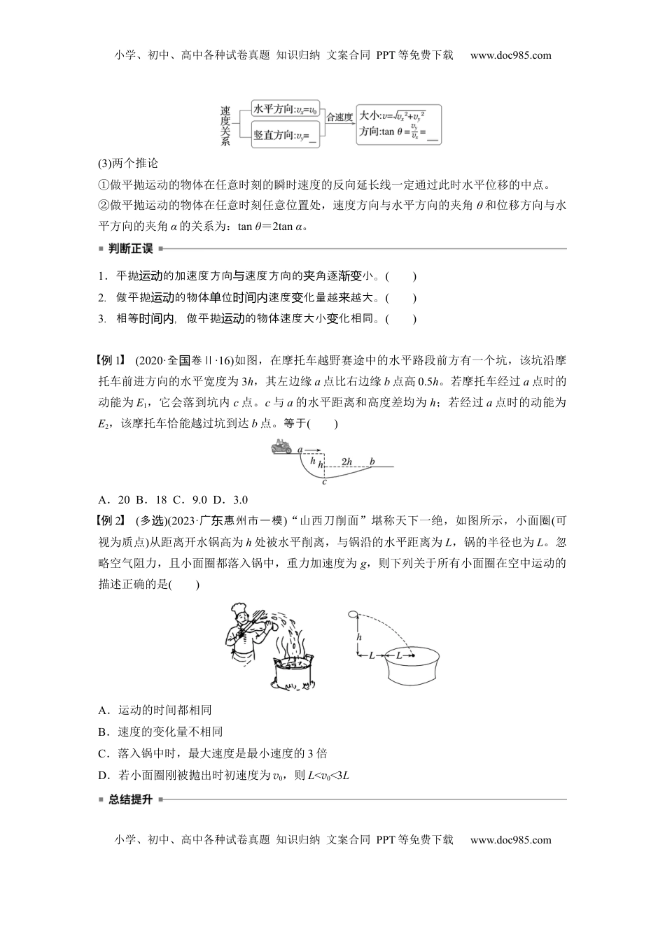 高考物理复习  第四章　第2课时　抛体运动.docx