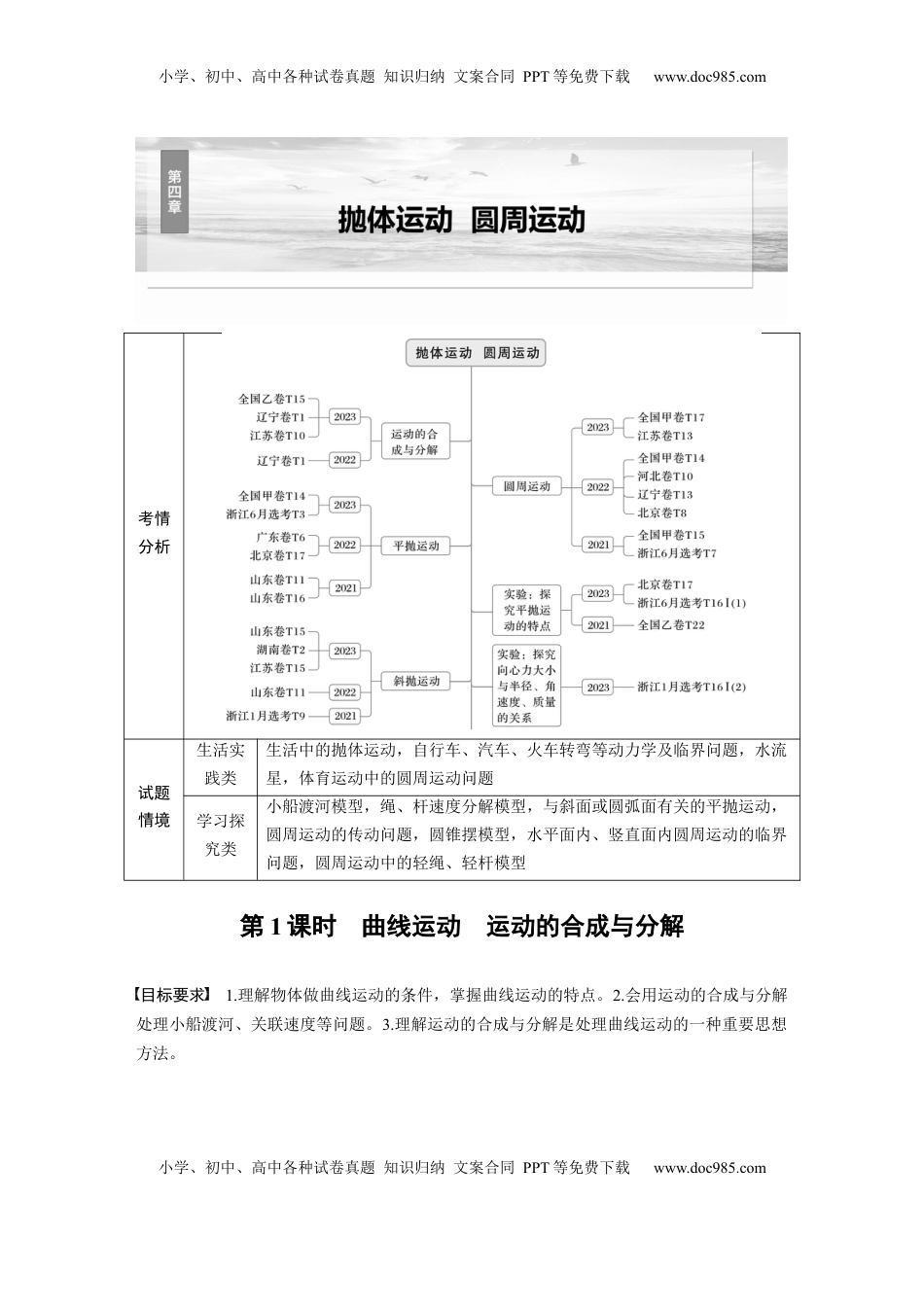 高考物理复习  第四章　第1课时　曲线运动　运动的合成与分解.docx