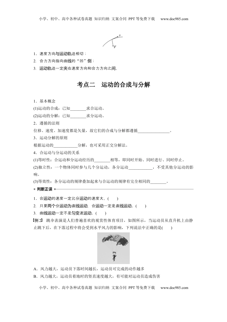 高考物理复习  第四章　第1课时　曲线运动　运动的合成与分解.docx