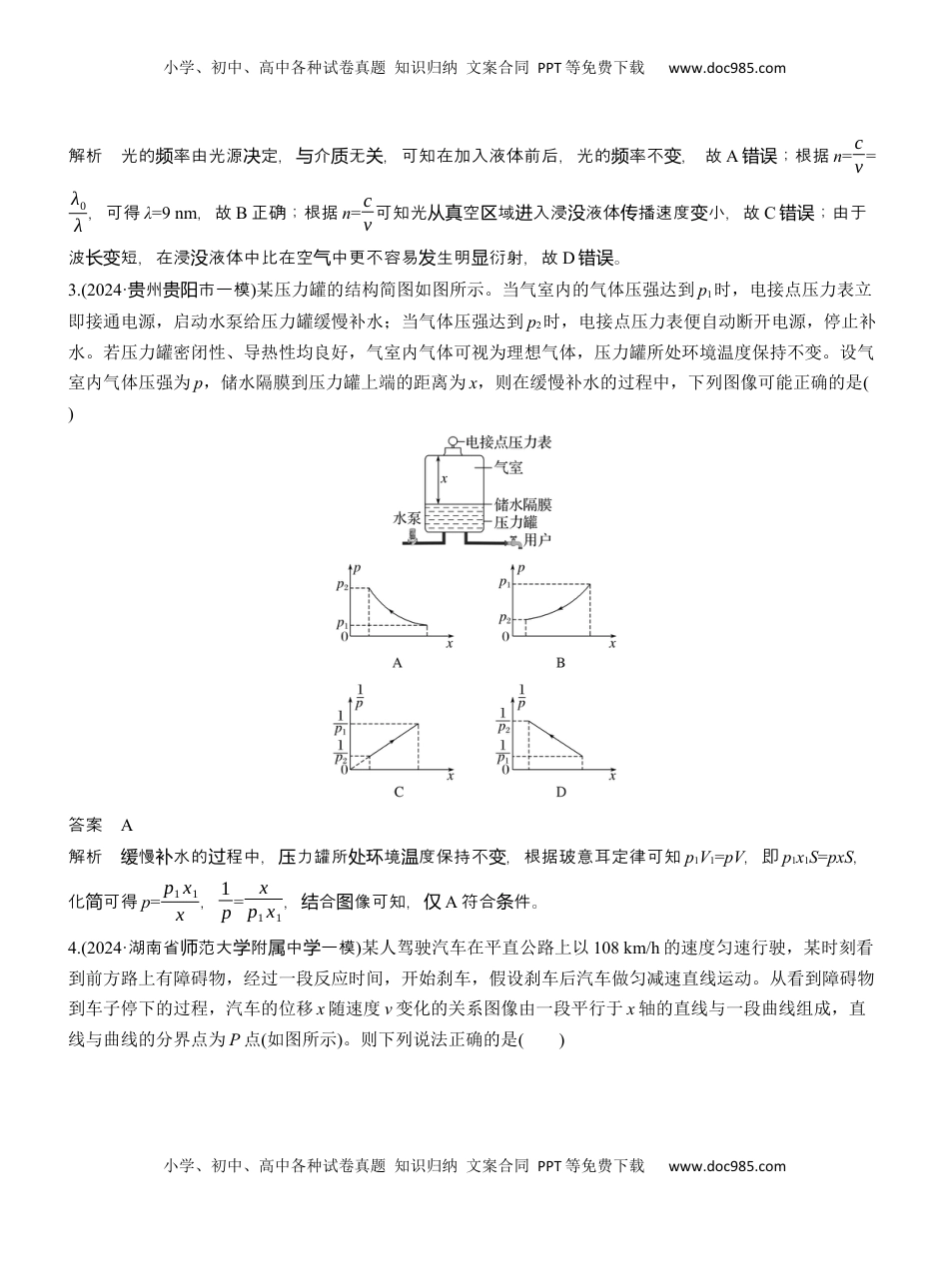 高考物理复习  选择题提速练(4) .docx