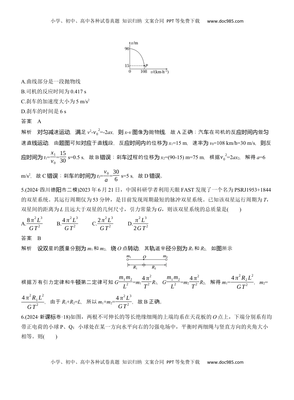 高考物理复习  选择题提速练(4) .docx
