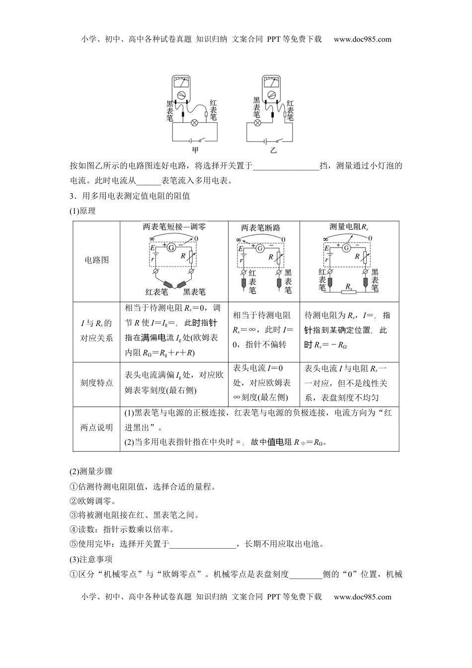 高考物理复习  第十章　第6课时　实验十三：用多用电表测量电学中的物理量.docx