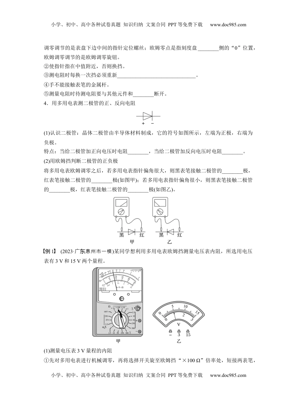 高考物理复习  第十章　第6课时　实验十三：用多用电表测量电学中的物理量.docx