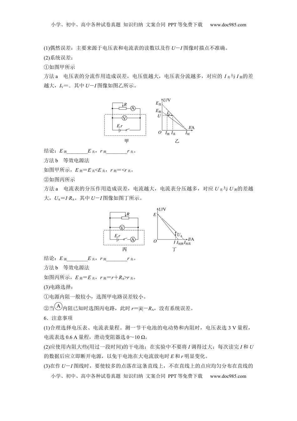 高考物理复习  第十章　第5课时　实验十二：测量电源的电动势和内阻.docx