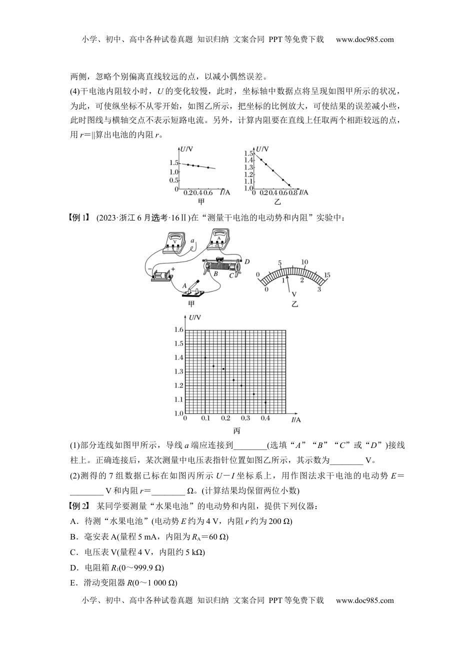 高考物理复习  第十章　第5课时　实验十二：测量电源的电动势和内阻.docx