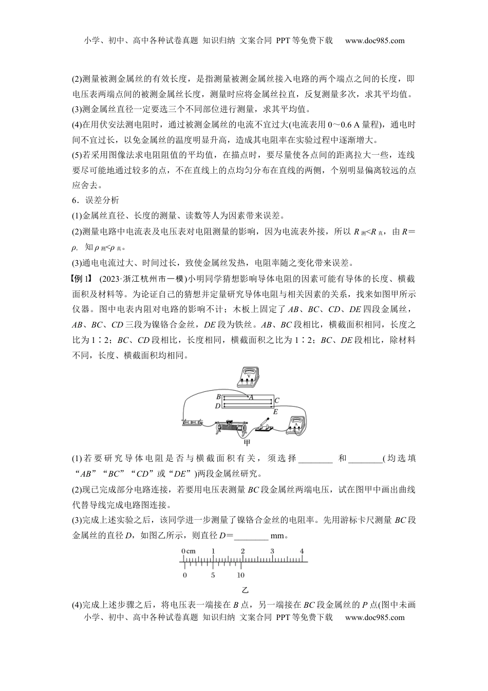 高考物理复习  第十章　第4课时　实验十一：导体电阻率的测量.docx