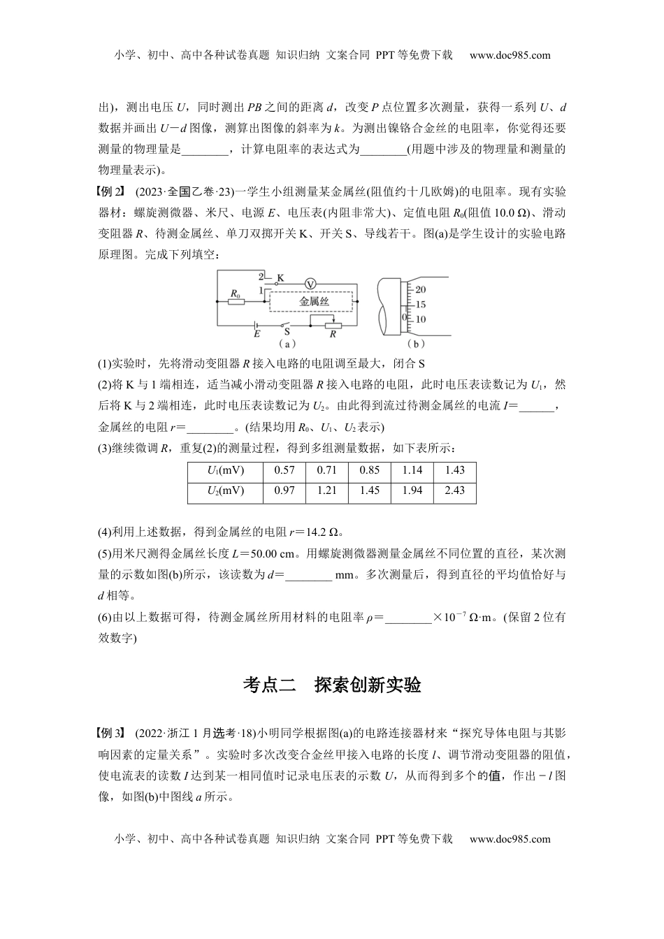 高考物理复习  第十章　第4课时　实验十一：导体电阻率的测量.docx