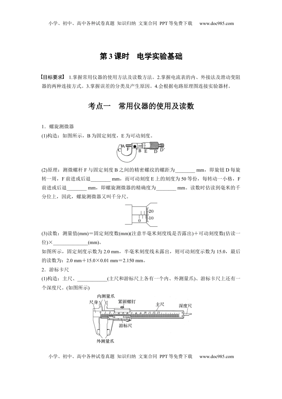 高考物理复习  第十章　第3课时　电学实验基础.docx