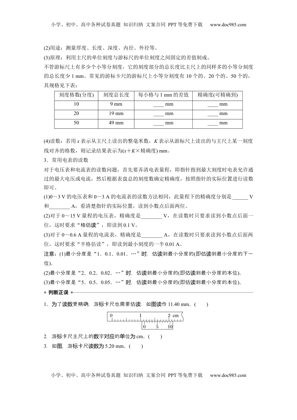 高考物理复习  第十章　第3课时　电学实验基础.docx
