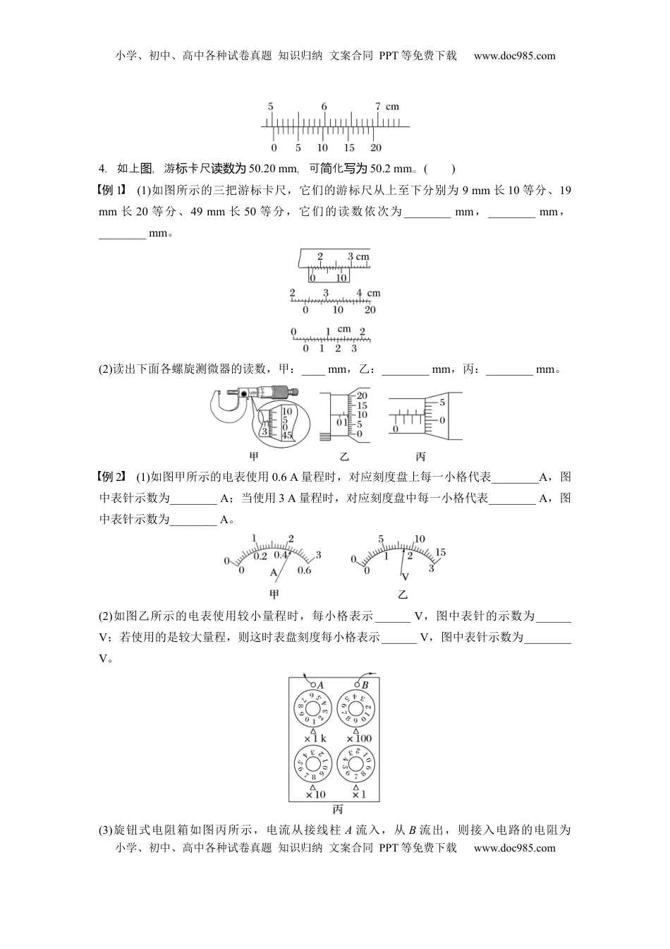 高考物理复习  第十章　第3课时　电学实验基础.docx