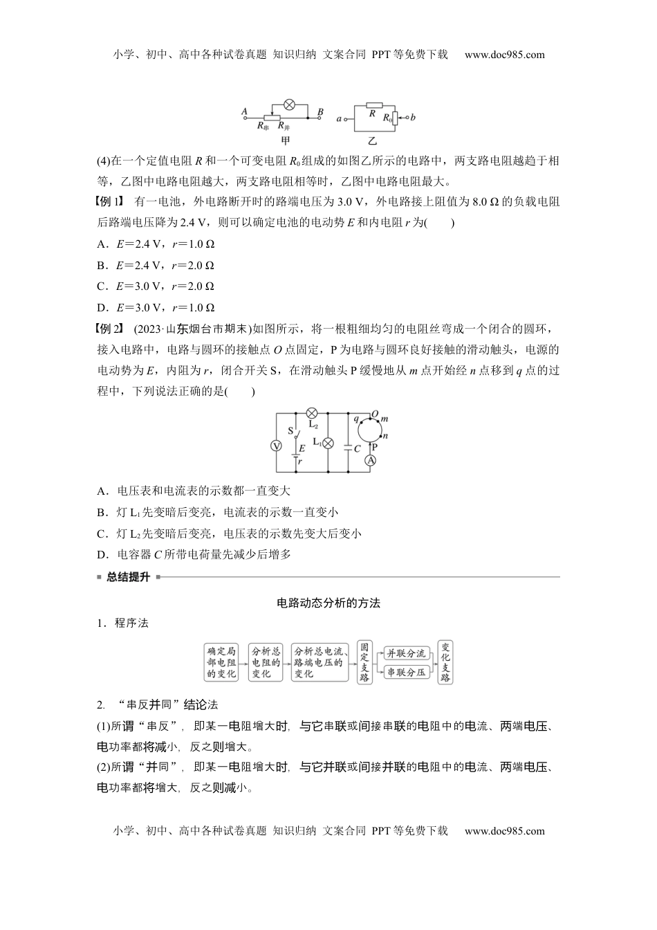 高考物理复习  第十章　第2课时　闭合电路欧姆定律及应用.docx