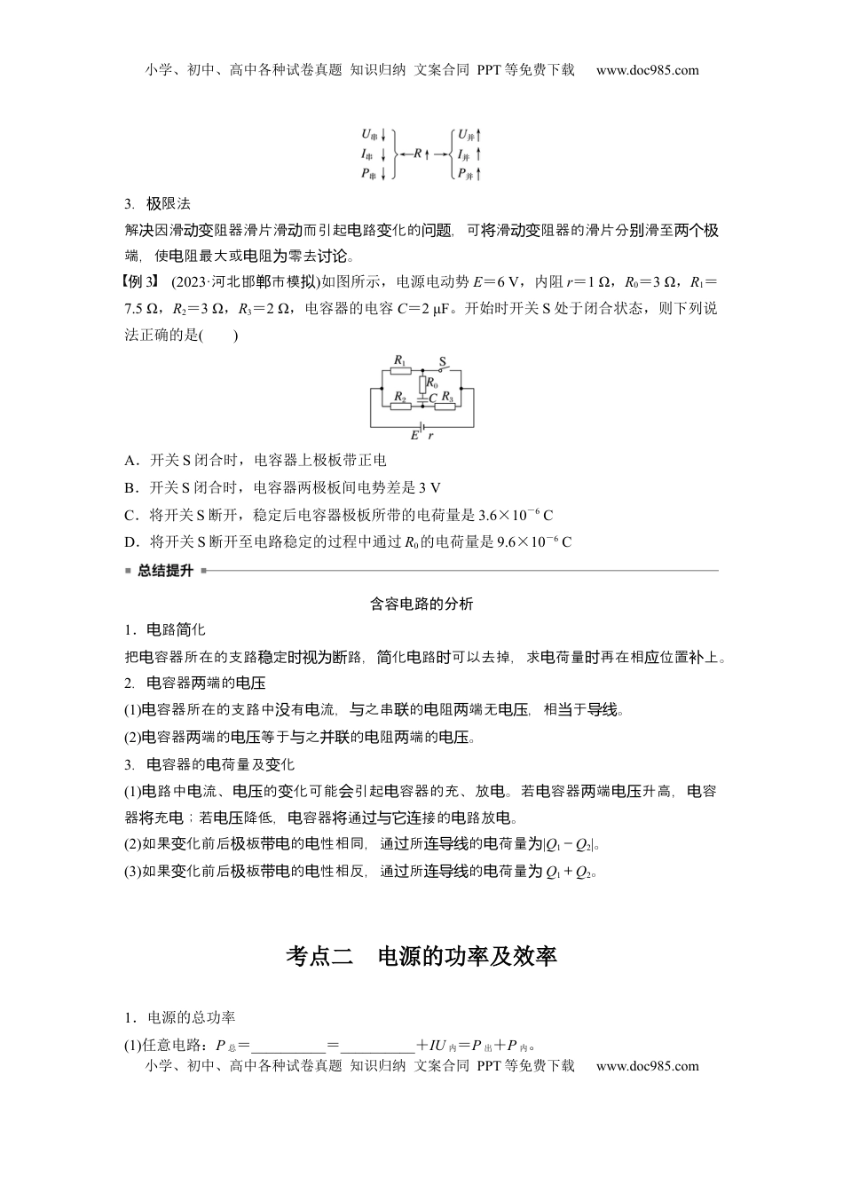 高考物理复习  第十章　第2课时　闭合电路欧姆定律及应用.docx