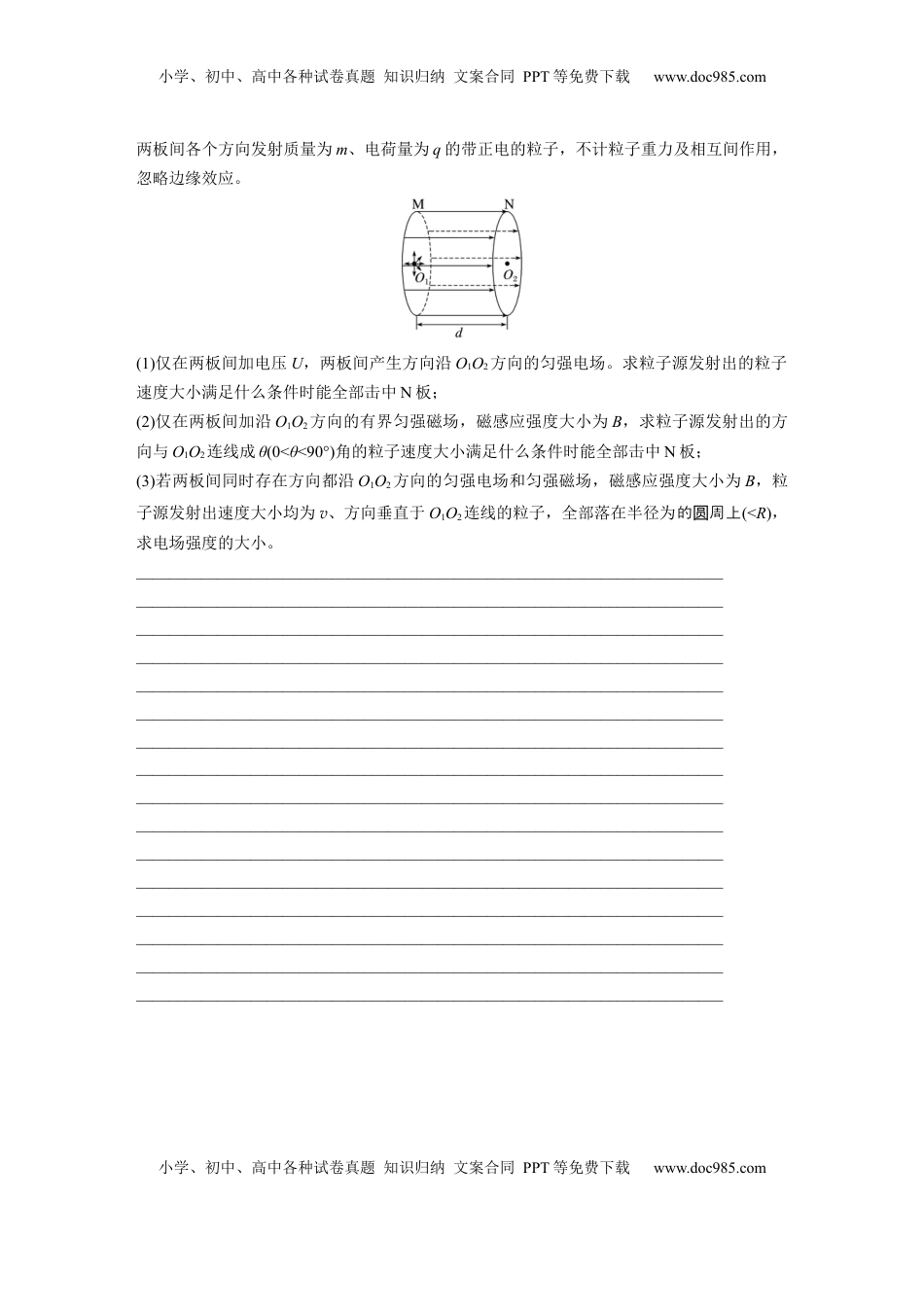 高考物理复习  第十一章　微点突破7　带电粒子在立体空间中的运动.docx