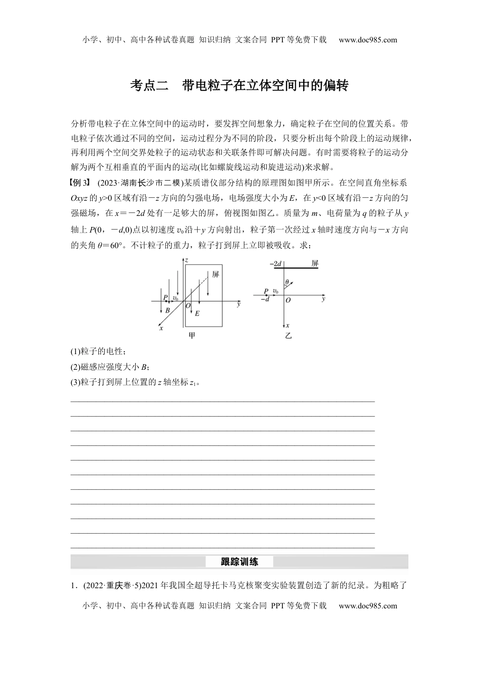 高考物理复习  第十一章　微点突破7　带电粒子在立体空间中的运动.docx