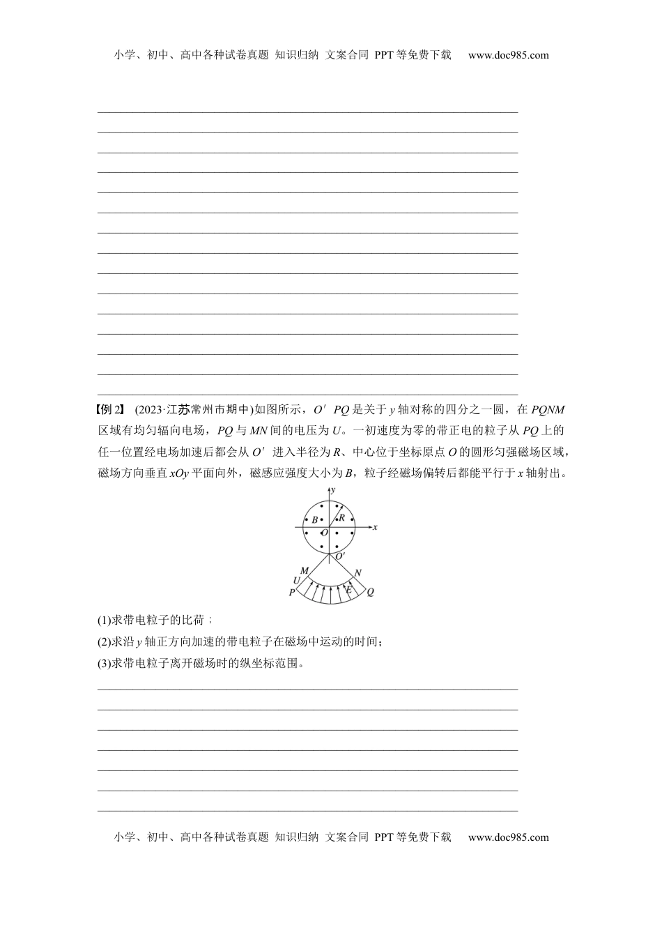 高考物理复习  第十一章　微点突破6　磁聚焦　磁发散.docx