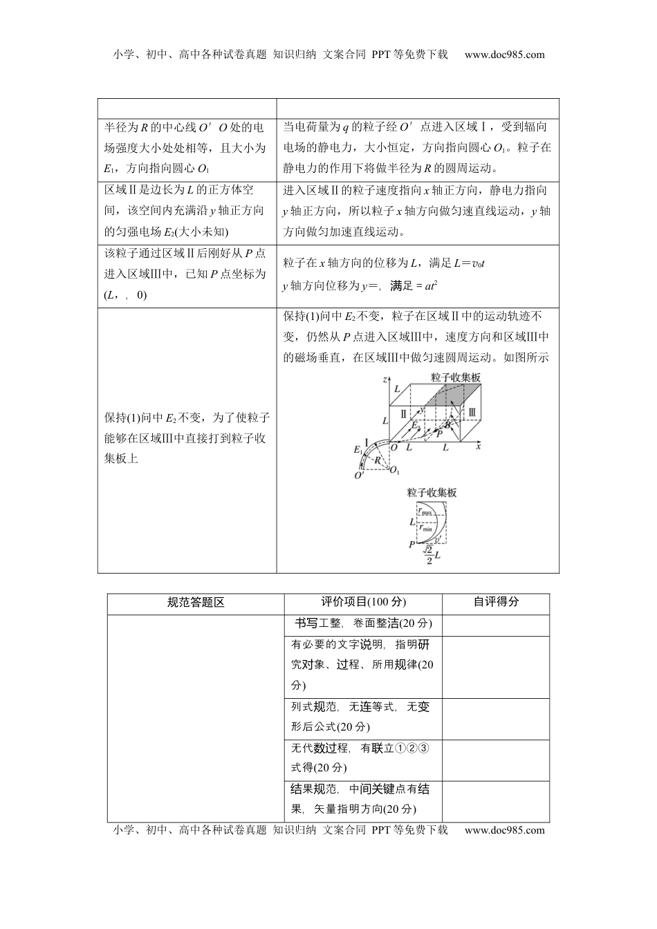 高考物理复习  第十一章　阶段复习(四)　电场和磁场.docx