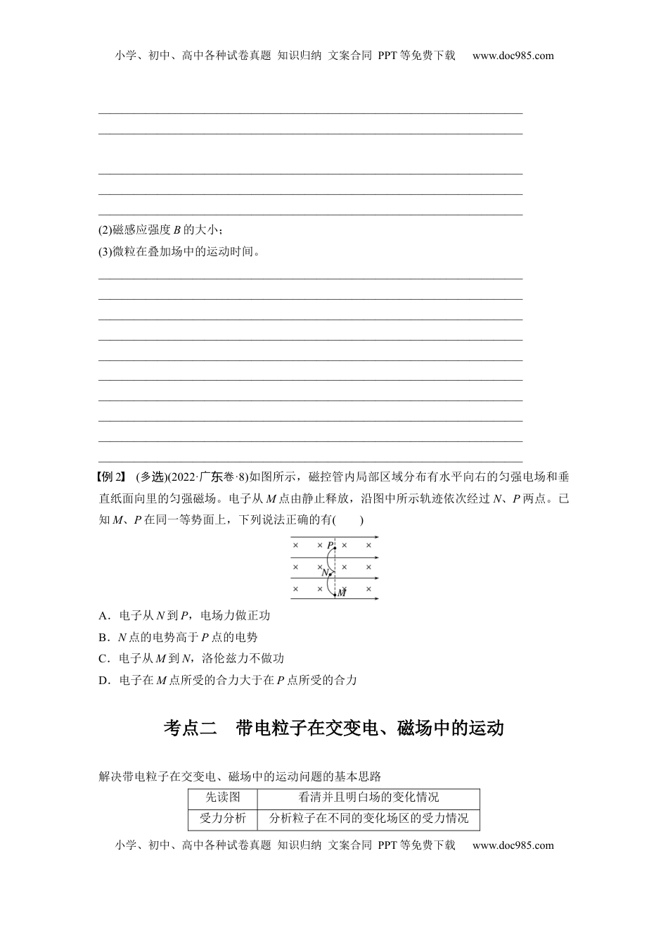 高考物理复习  第十一章　第7课时　专题强化：带电粒子在叠加场和交变电、 磁场中的运动.docx