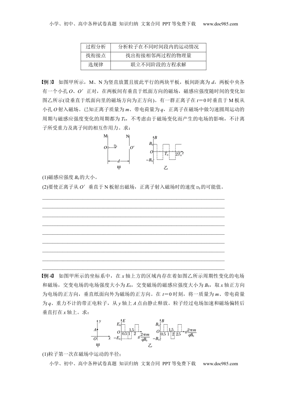 高考物理复习  第十一章　第7课时　专题强化：带电粒子在叠加场和交变电、 磁场中的运动.docx